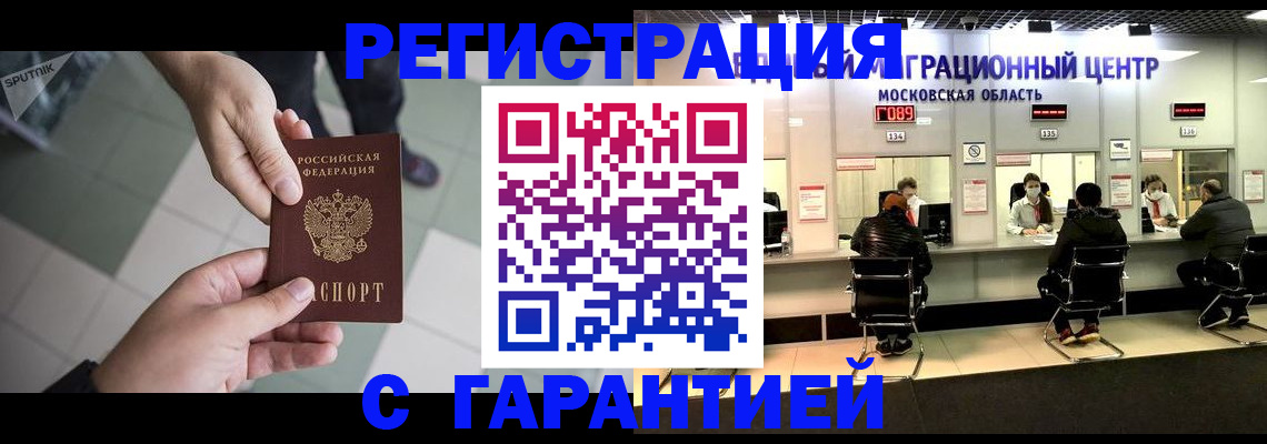 временная регистрация 2025 в Прохладном