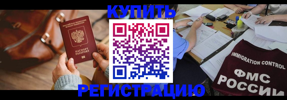 прописка для работы в Прохладном