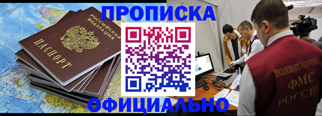 где прописаться в Прохладном