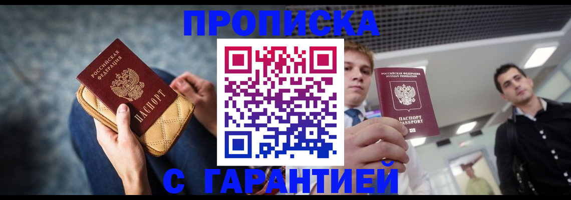 временная регистрация недорого в Прохладном