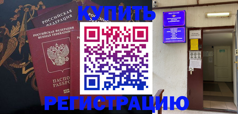 временная прописка в Прохладном