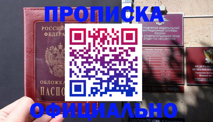 прописка ребенка в Прохладном